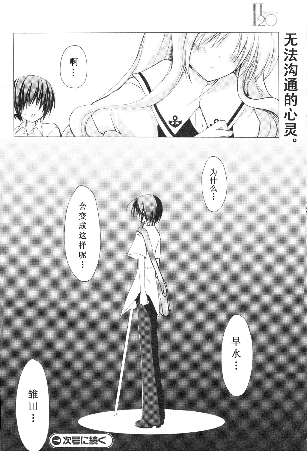 H2O第3话图