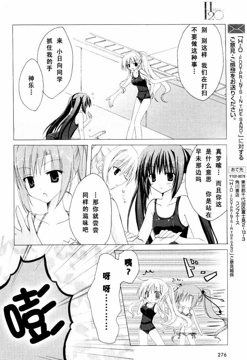 H2O第7话图
