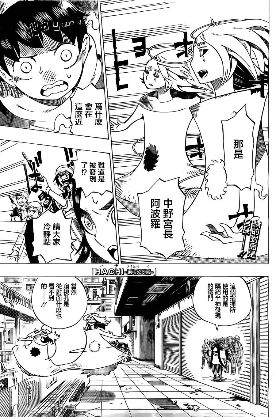 HACHI -东京23宫-第11话图
