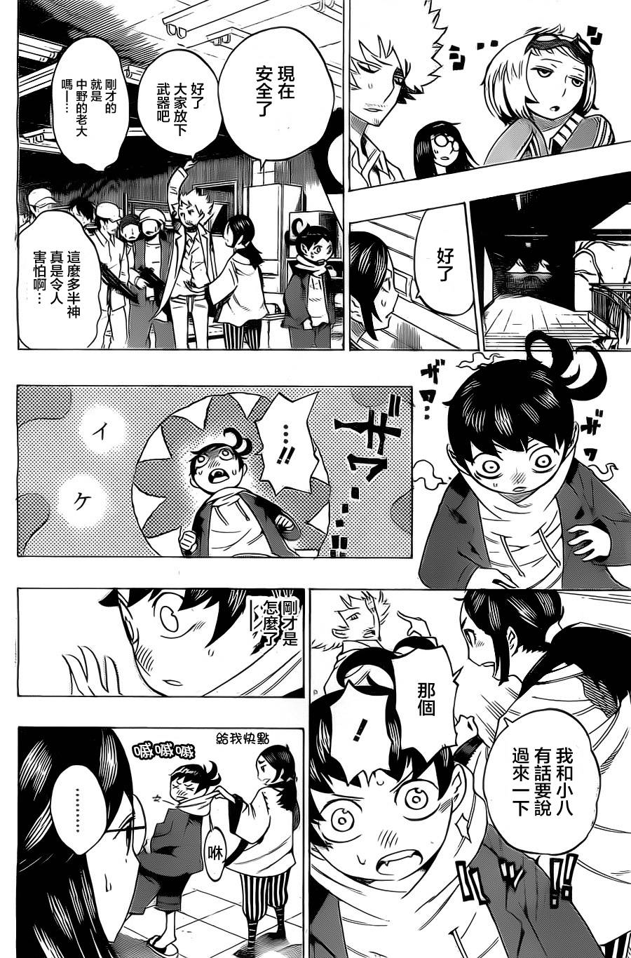 HACHI -东京23宫-第11话图