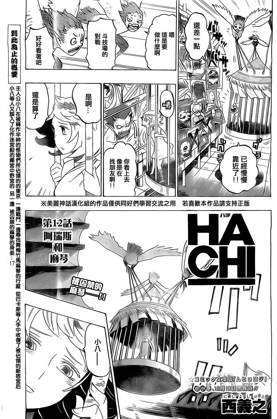 HACHI -东京23宫-第12话图