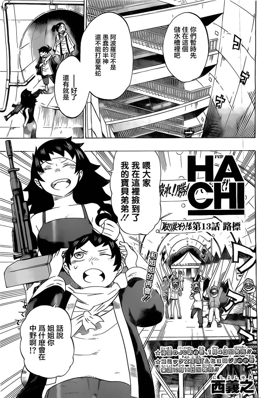 HACHI -东京23宫-第13话图