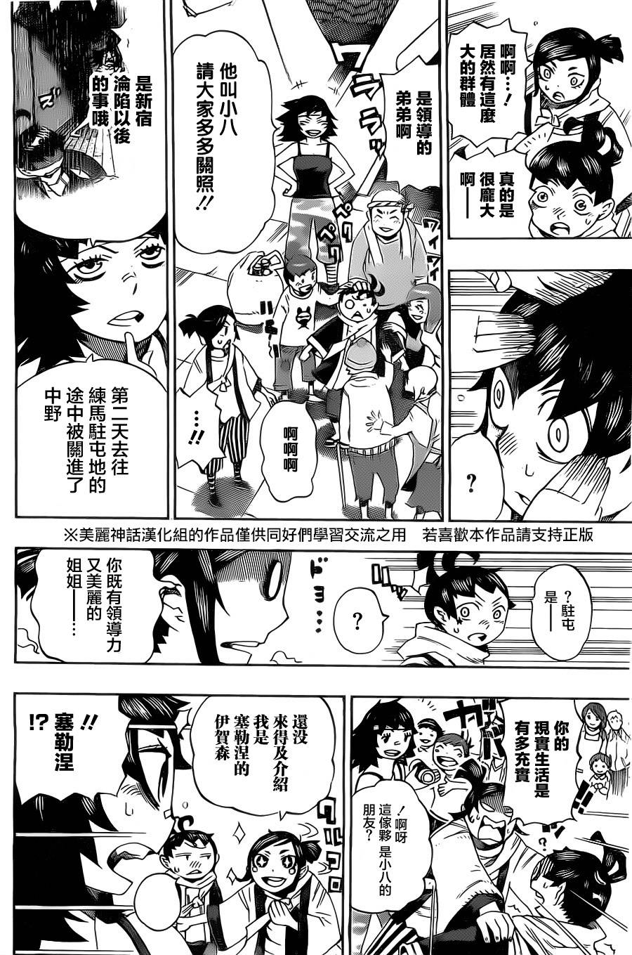 HACHI -东京23宫-第13话图