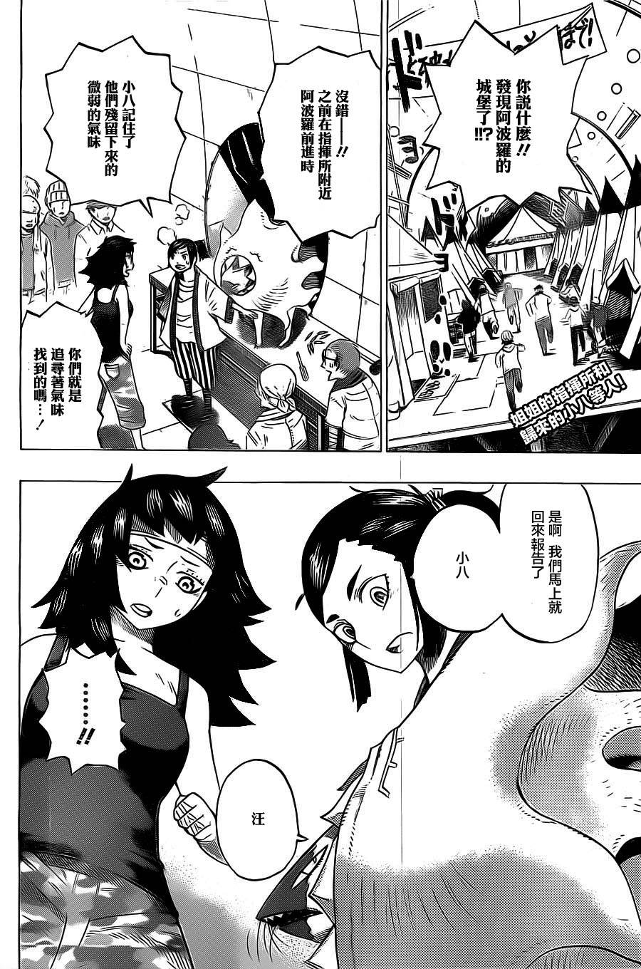 HACHI -东京23宫-第14话图