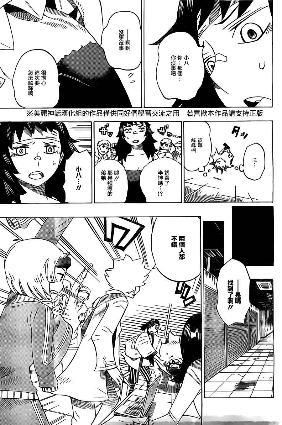 HACHI -东京23宫-第14话图