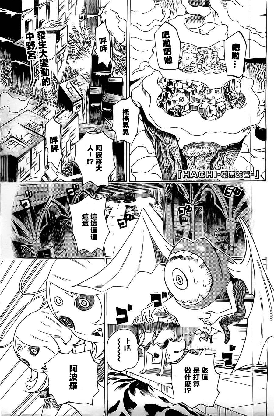 HACHI -东京23宫-第15话图