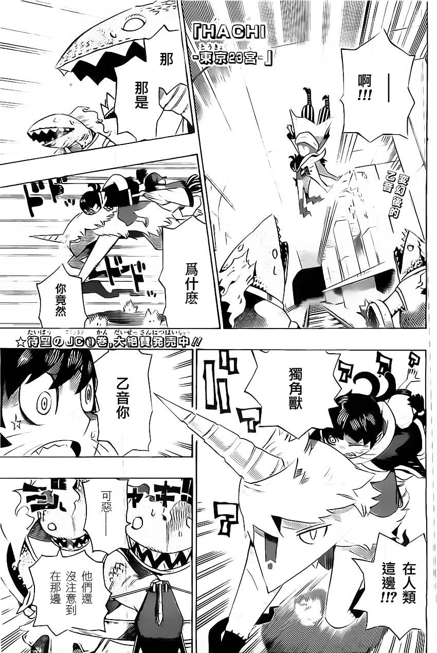 HACHI -东京23宫-第16话图