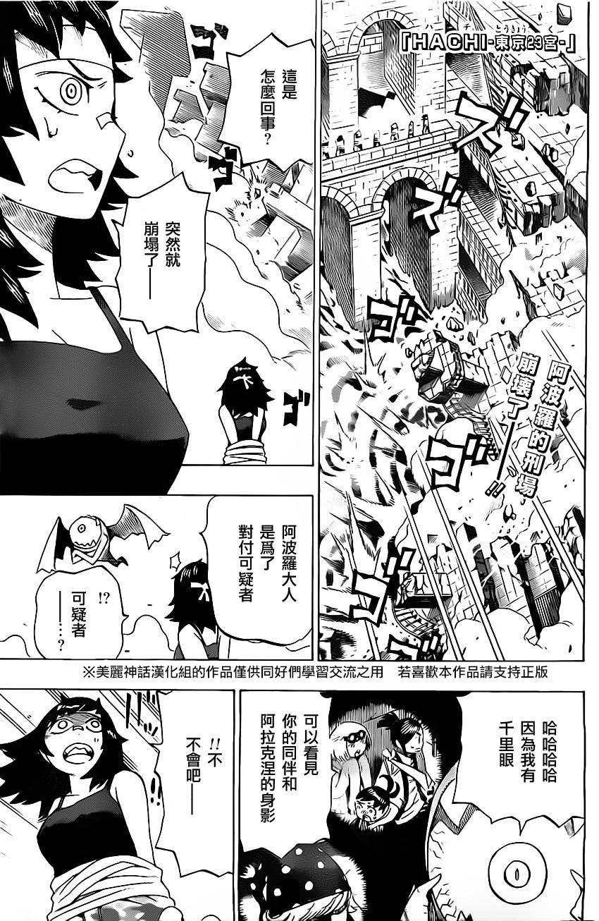 HACHI -东京23宫-第18话图