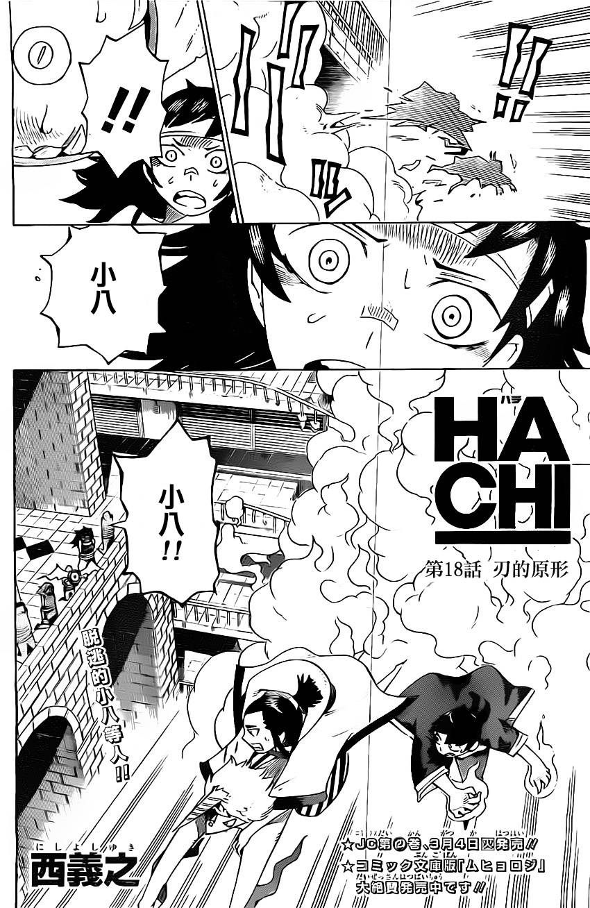 HACHI -东京23宫-第18话图