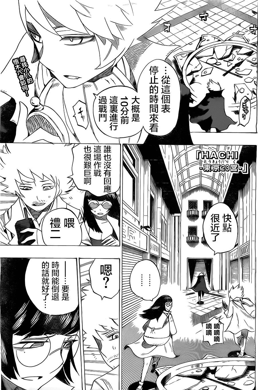 HACHI -东京23宫-第19话图