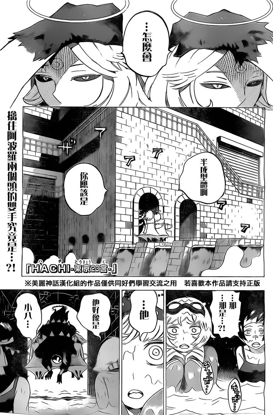 HACHI -东京23宫-第20话图