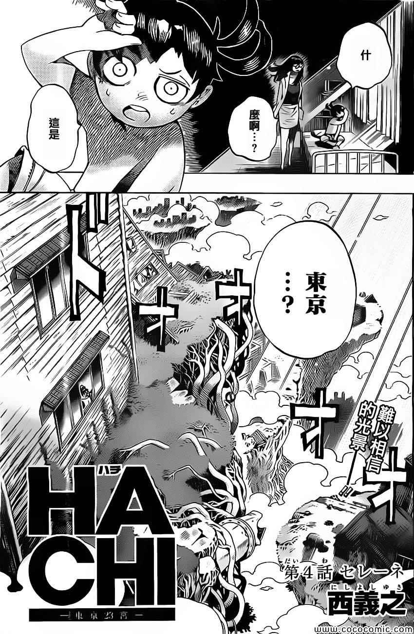 HACHI -东京23宫-第4话图