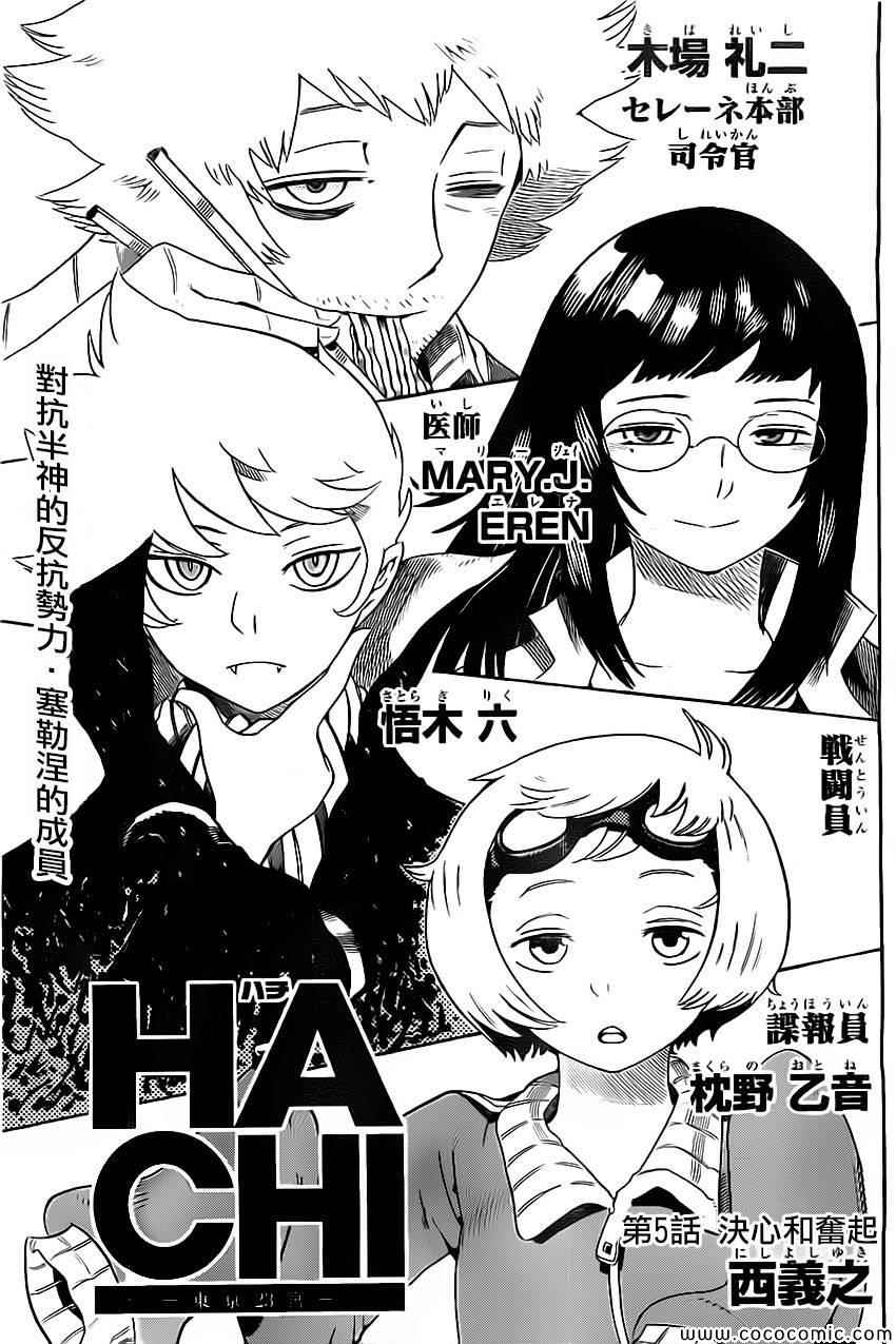 HACHI -东京23宫-第5话图