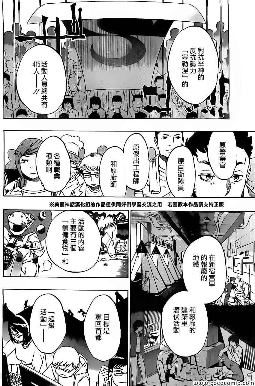 HACHI -东京23宫-第5话图