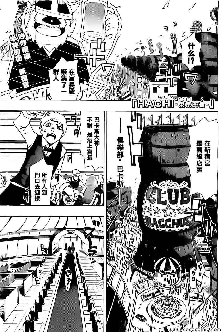 HACHI -东京23宫-第6话图