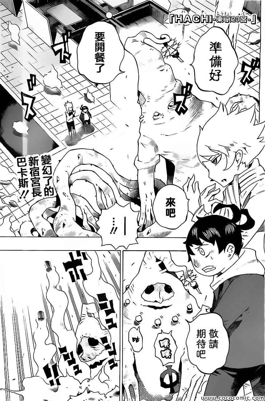 HACHI -东京23宫-第7话图