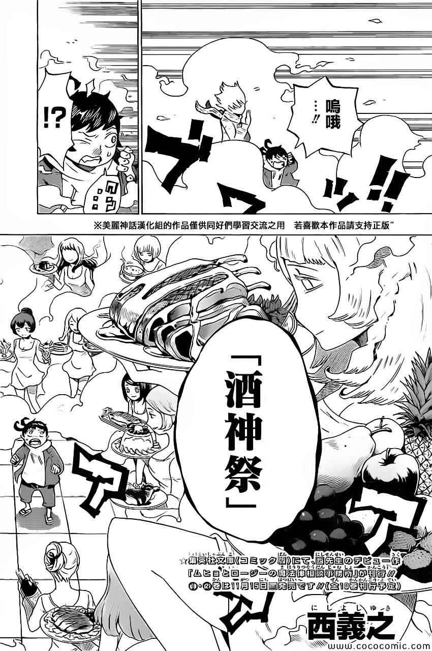 HACHI -东京23宫-第7话图