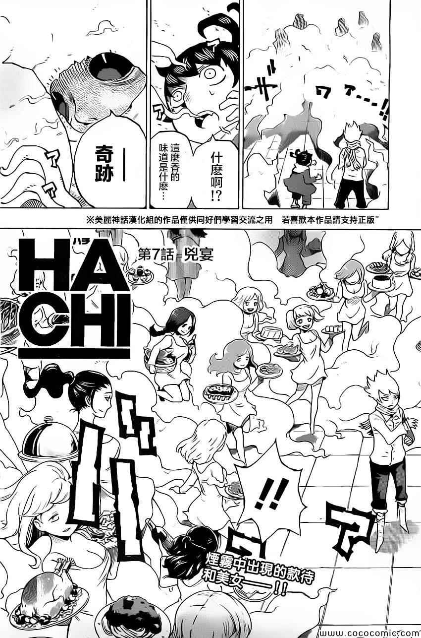 HACHI -东京23宫-第7话图