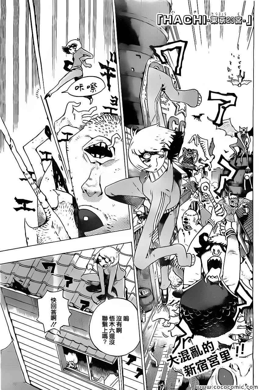 HACHI -东京23宫-第8话图