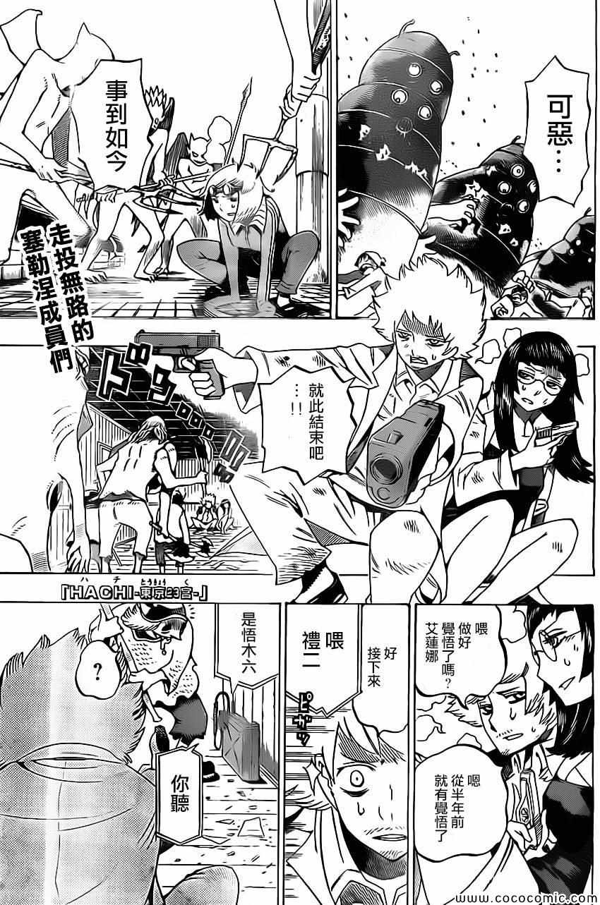 HACHI -东京23宫-第9话图