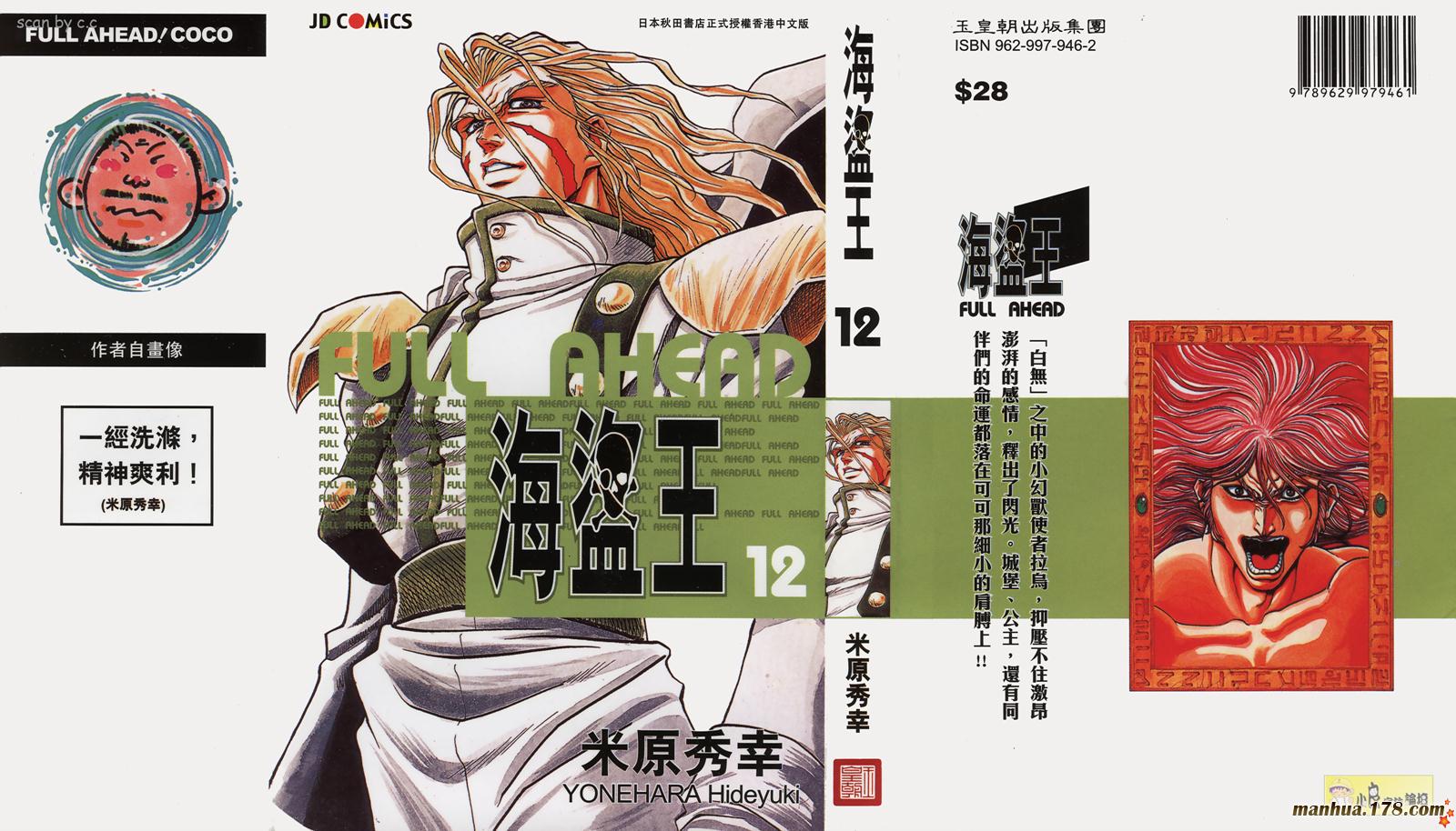 海盗王第12卷图