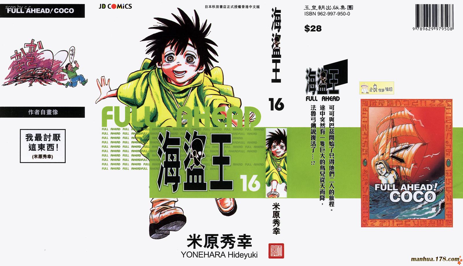 海盗王第16卷图