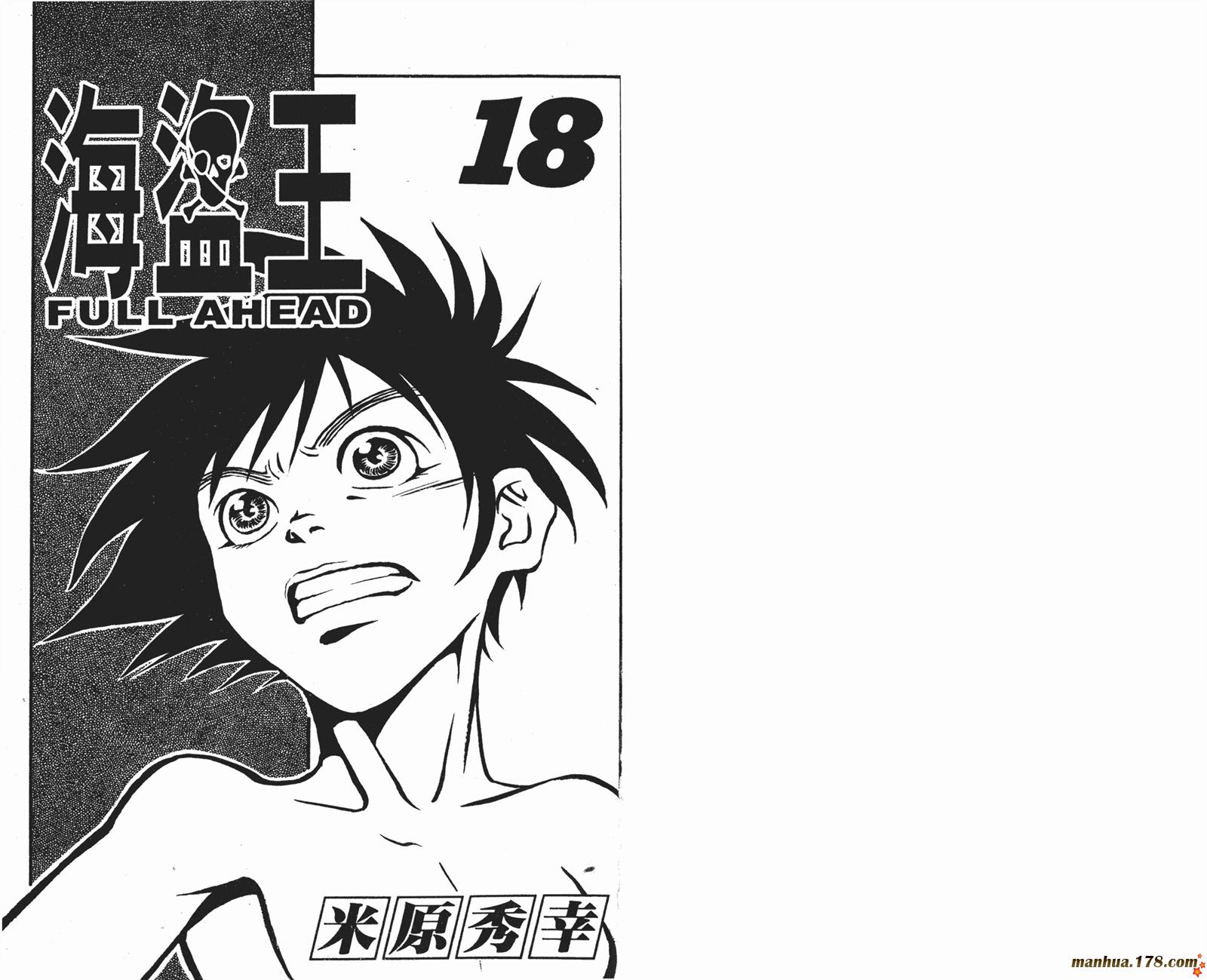 海盗王第18卷图