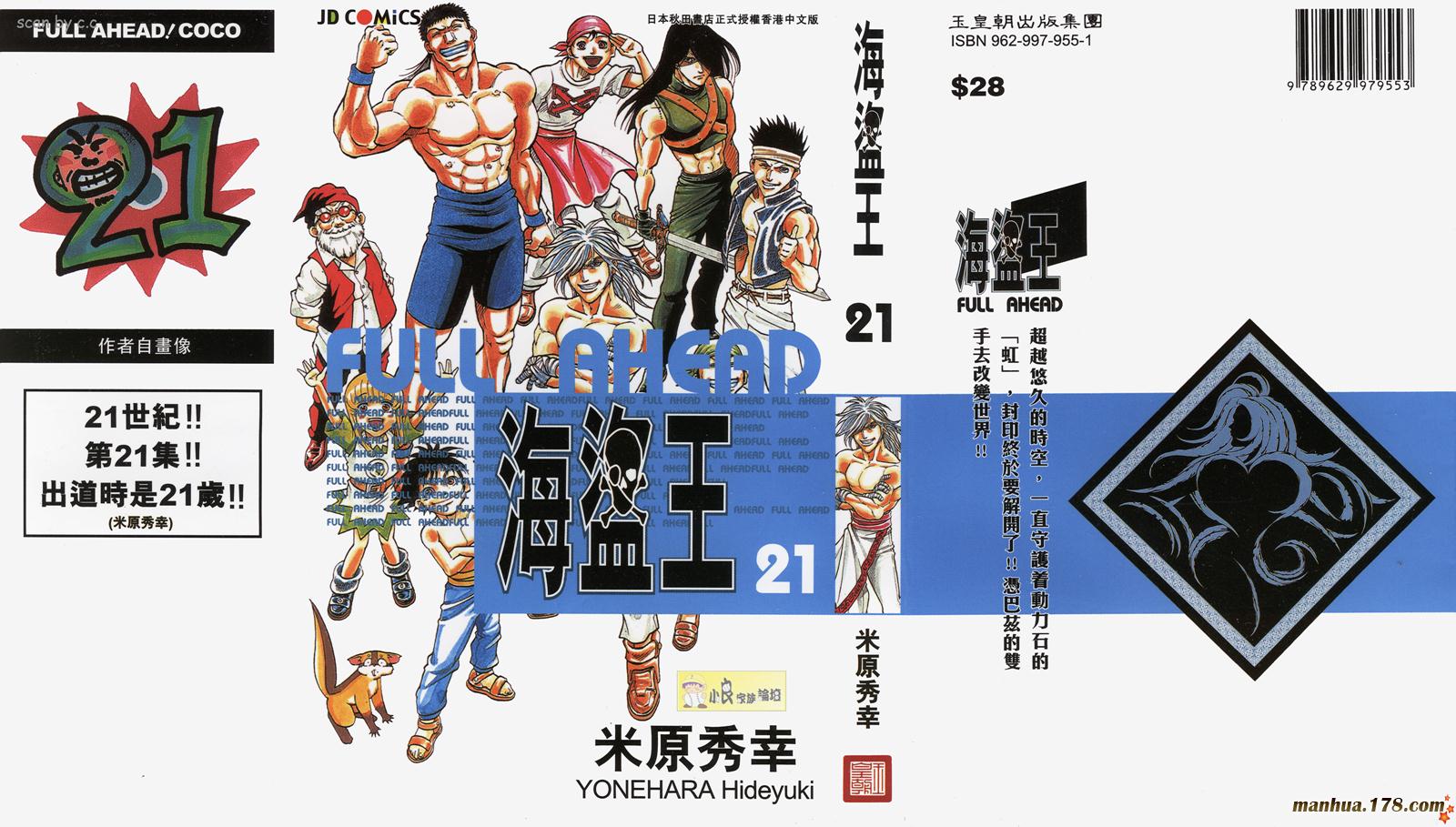 海盗王第21卷图