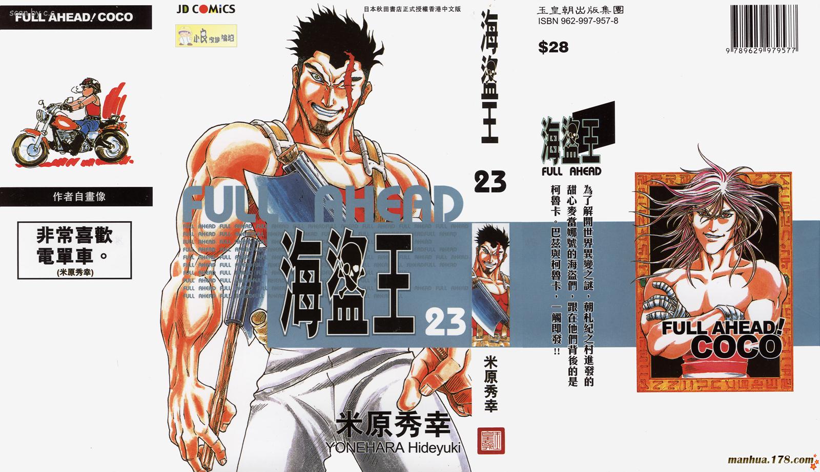 海盗王第23卷图