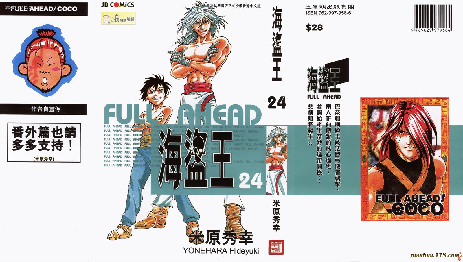 海盗王第24卷图