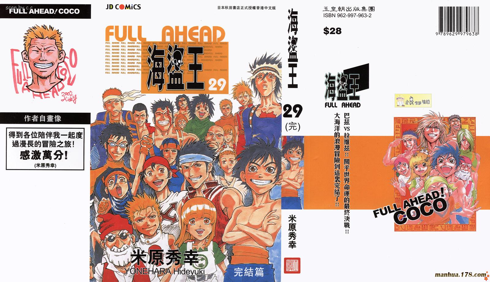 海盗王第29卷图