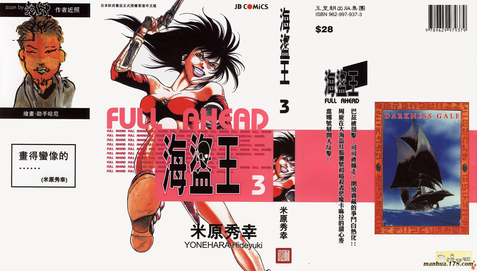 海盗王第3卷图