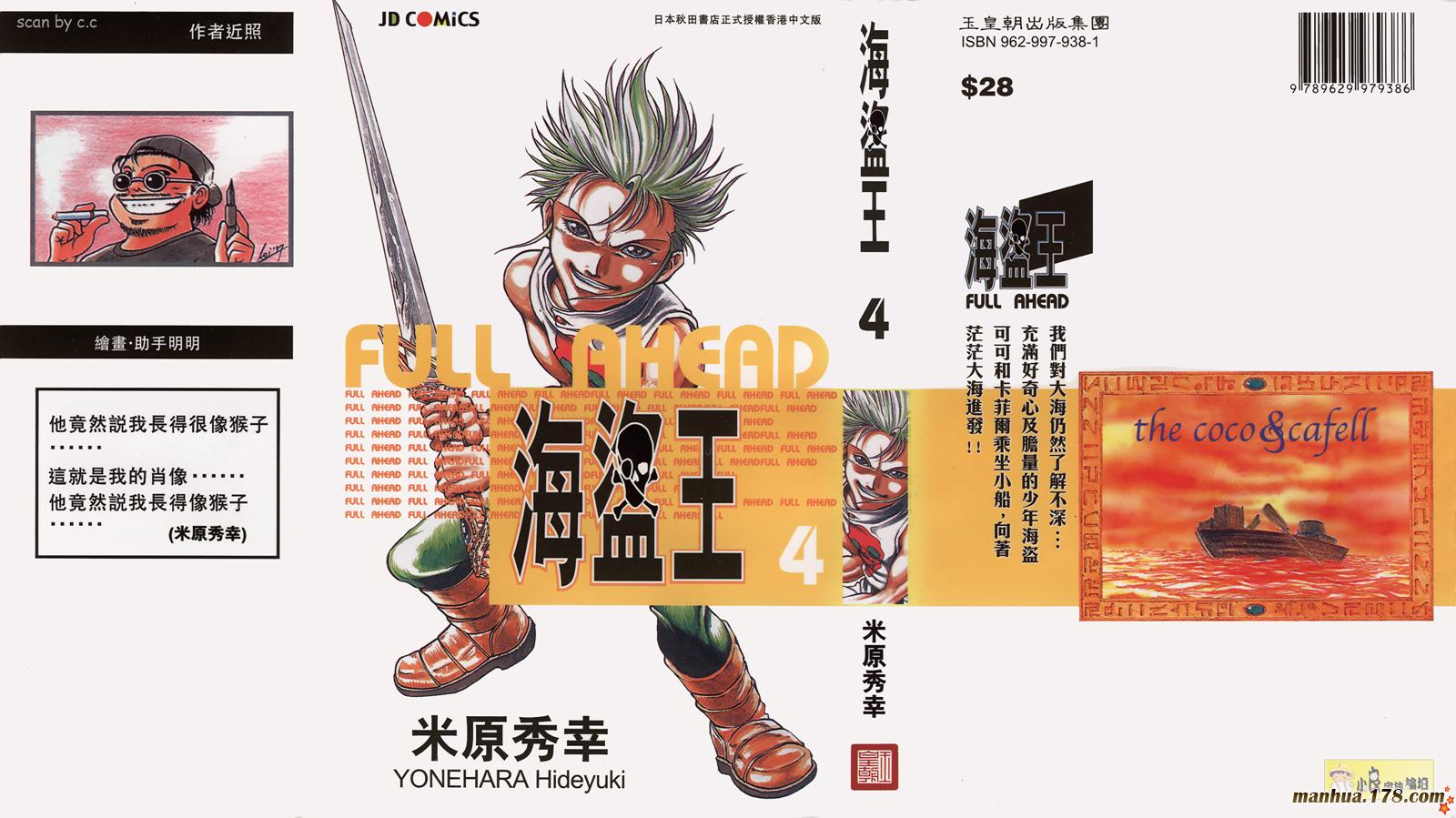 海盗王第4卷图