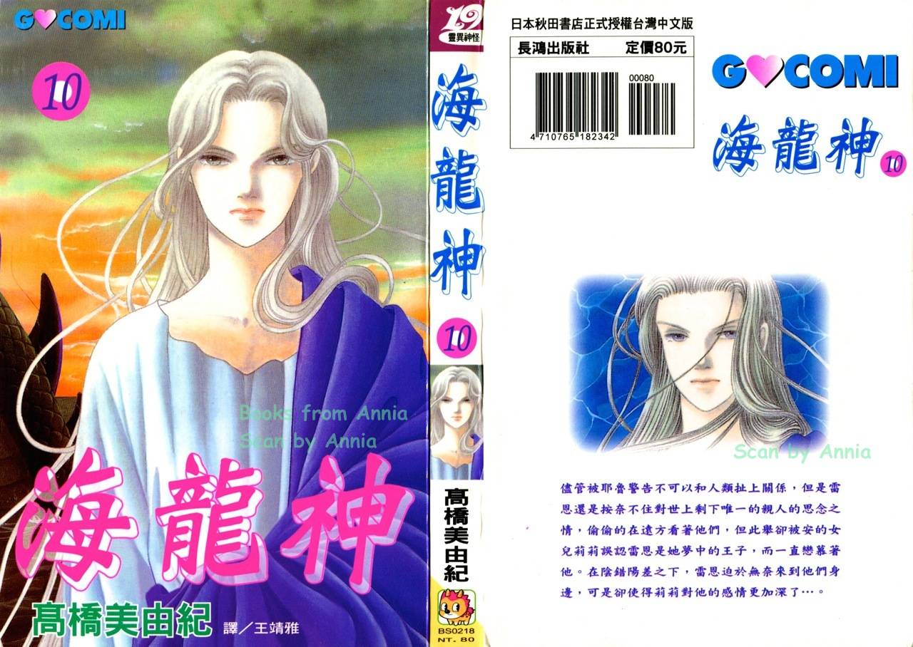 海龙神第10卷图