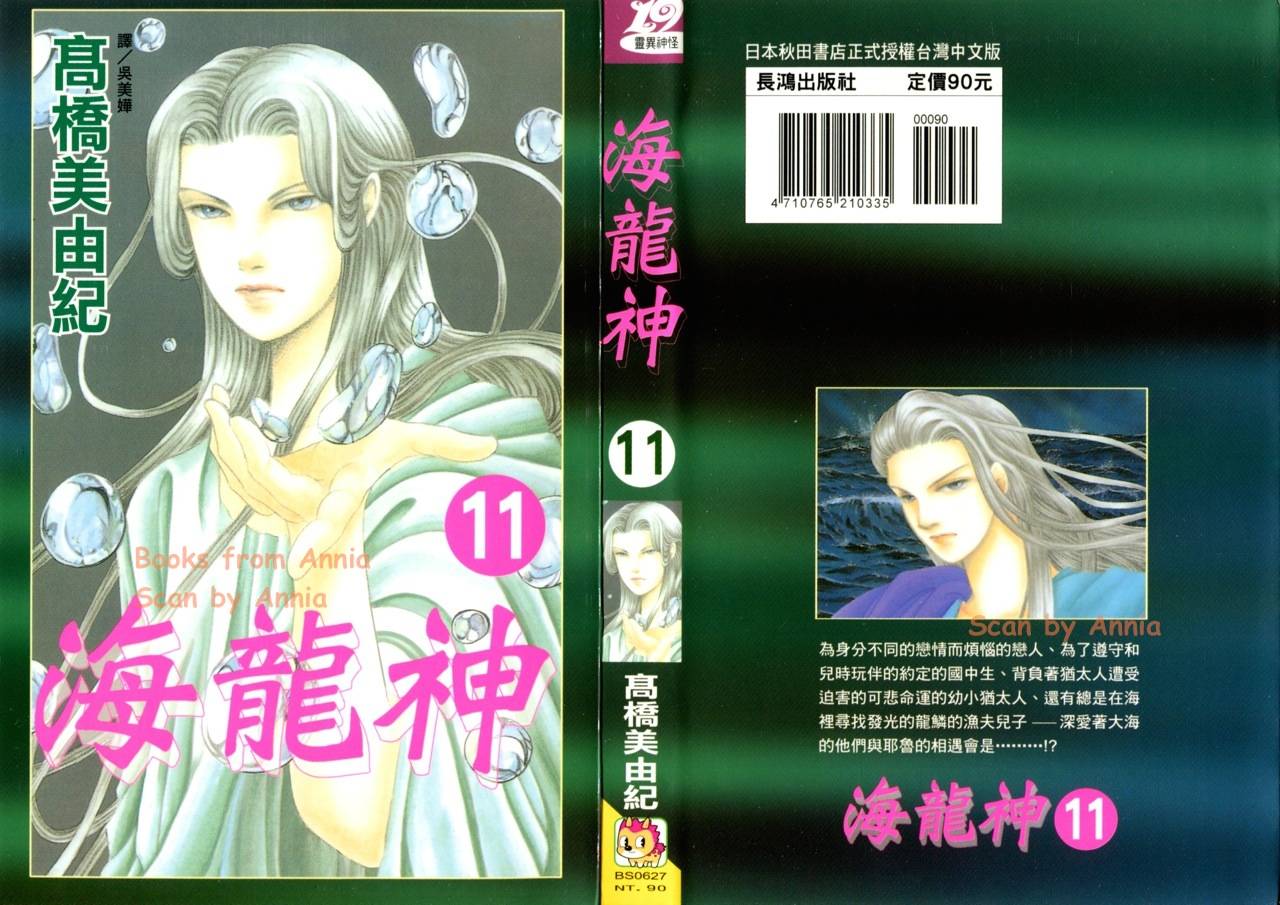海龙神第11卷图