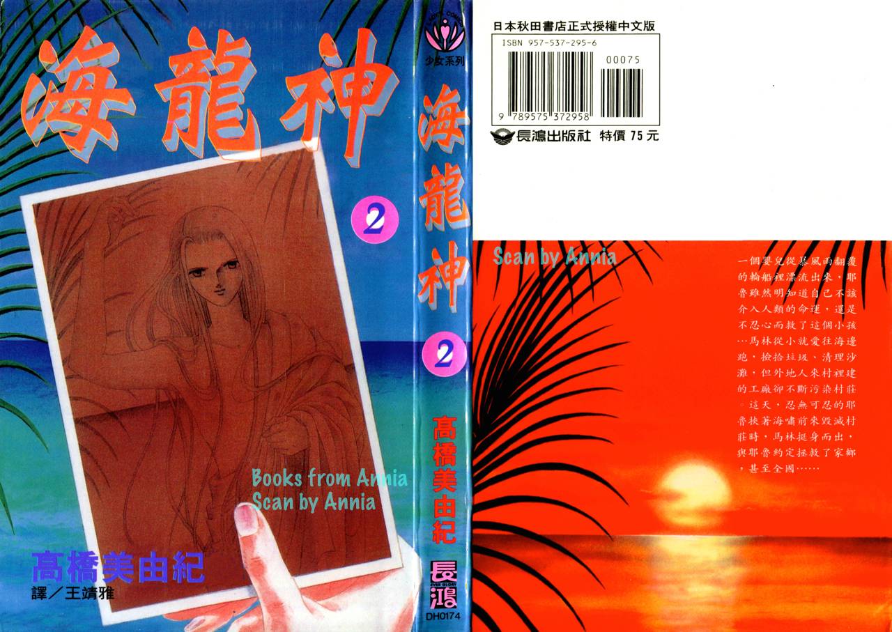 海龙神第2卷图