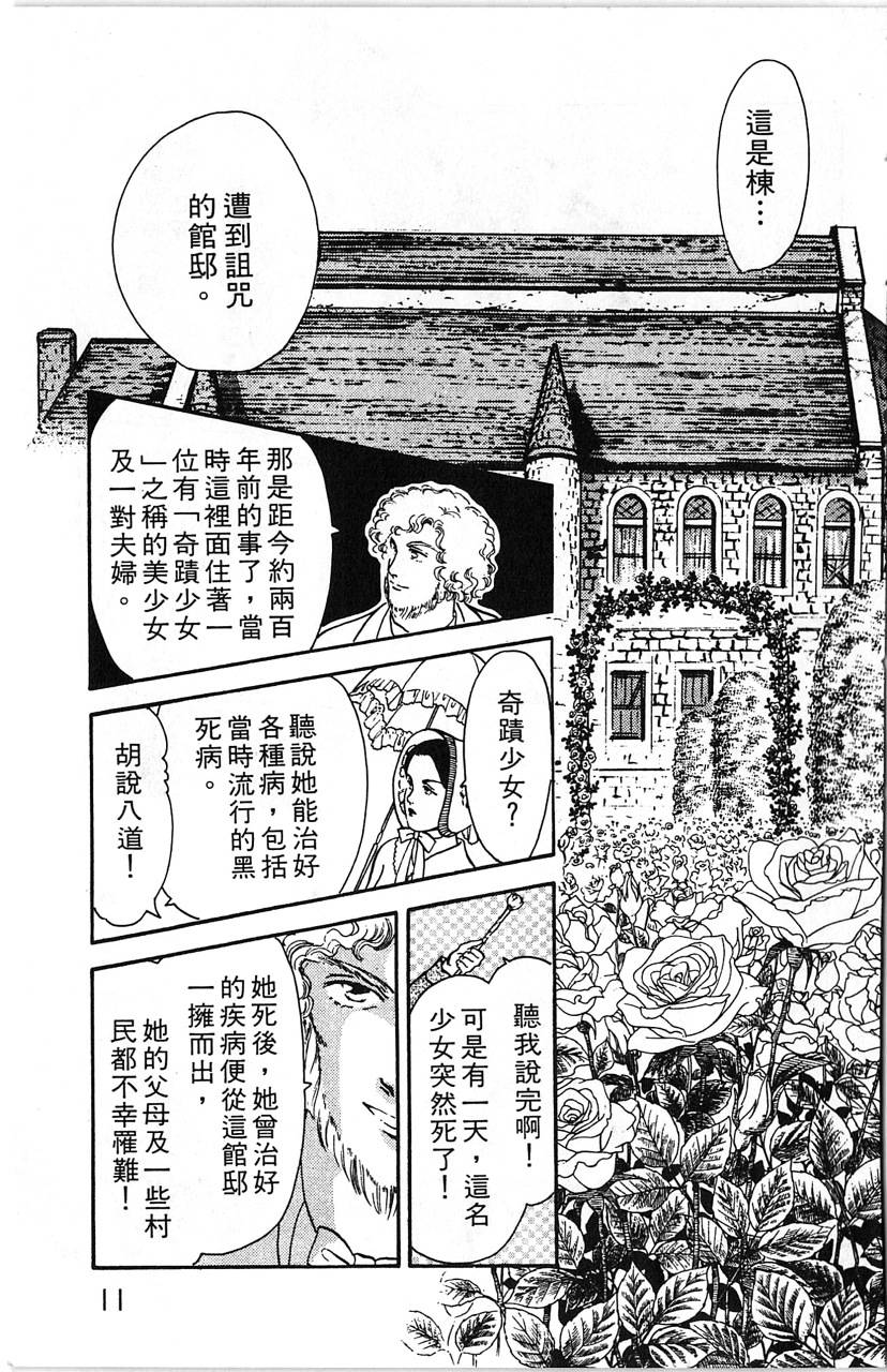 海龙神第8卷图