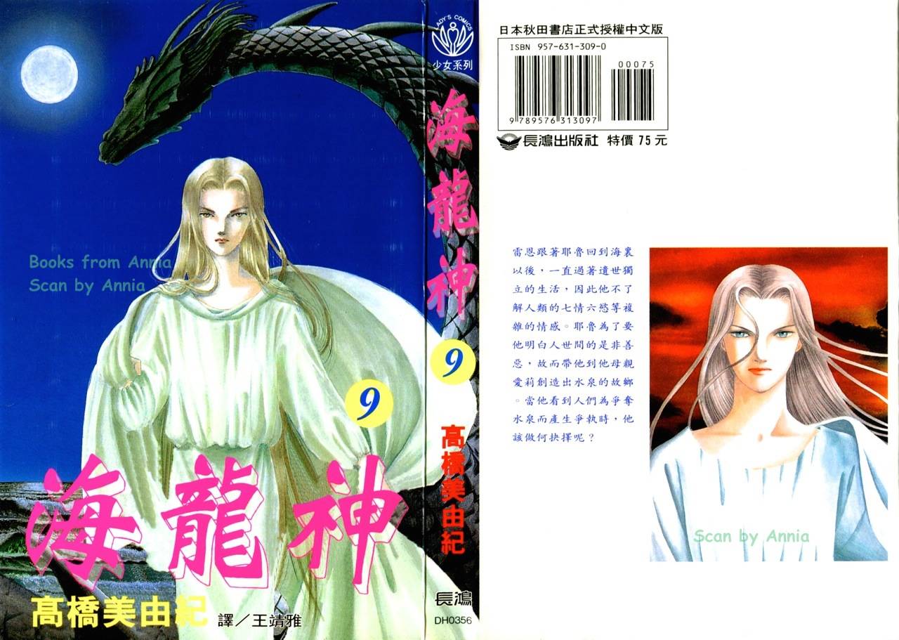 海龙神第9卷图