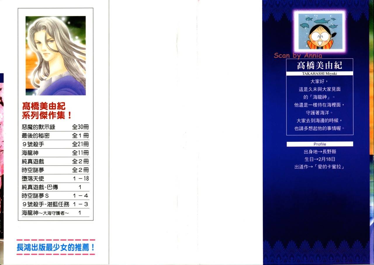 海龙神守护者1图