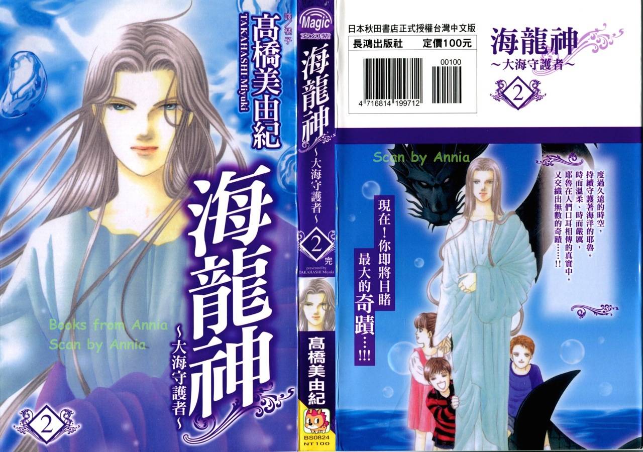 海龙神守护者2图