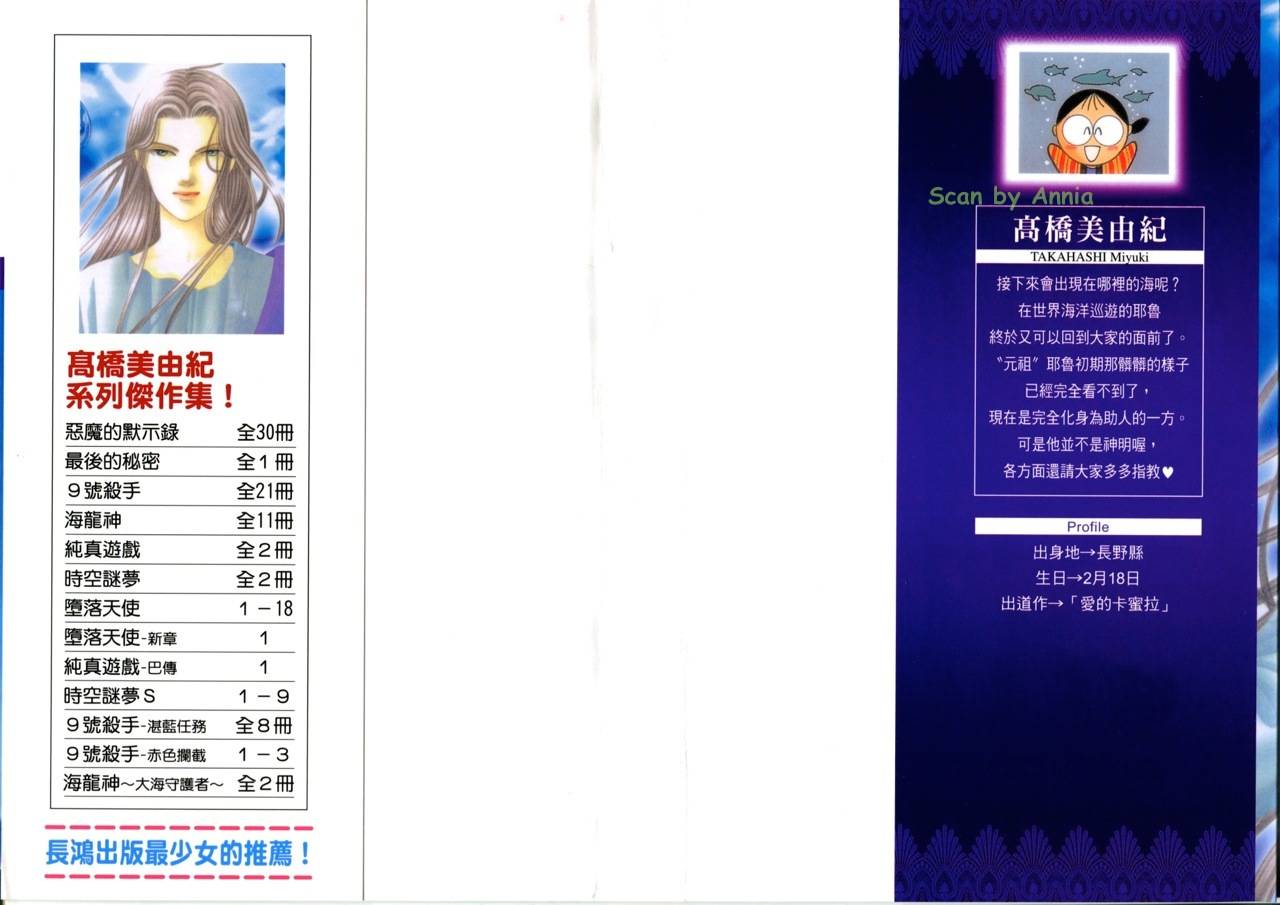 海龙神守护者2图