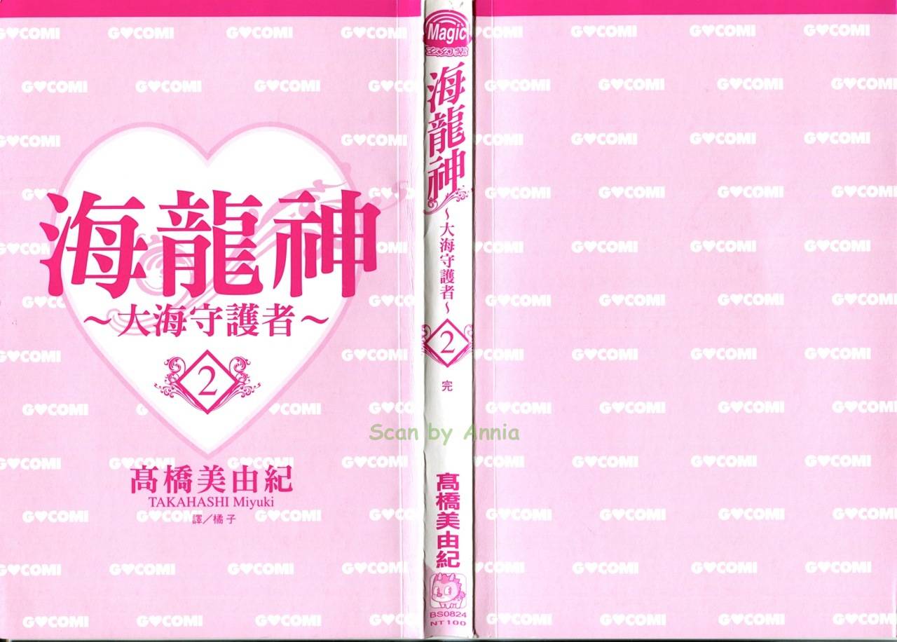 海龙神守护者2图