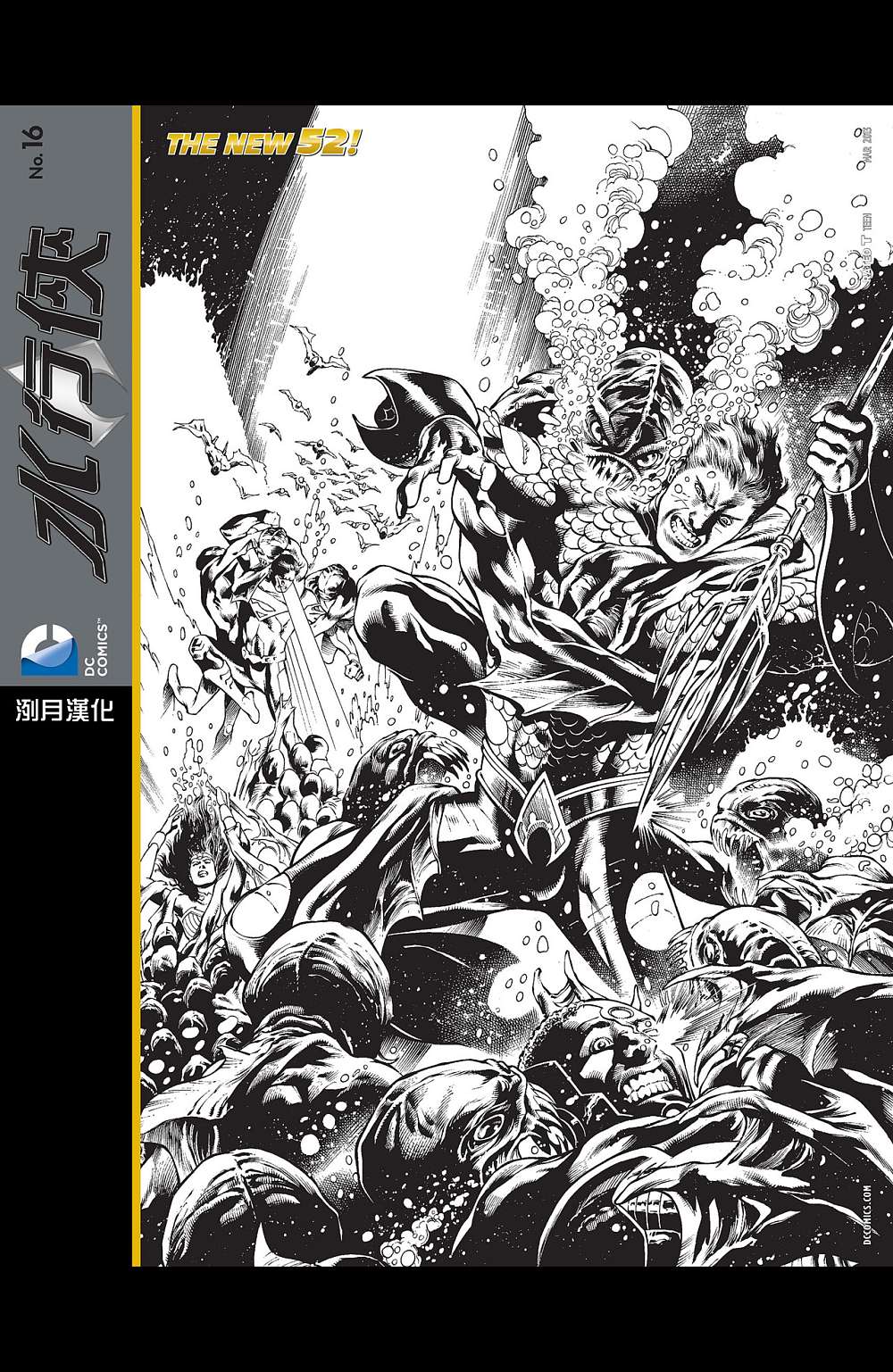 海王第16卷图