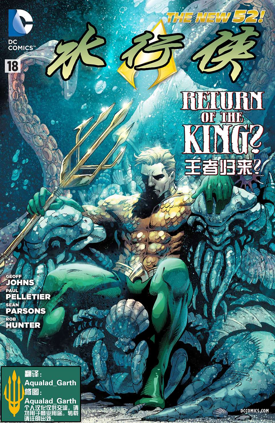 海王第18卷图
