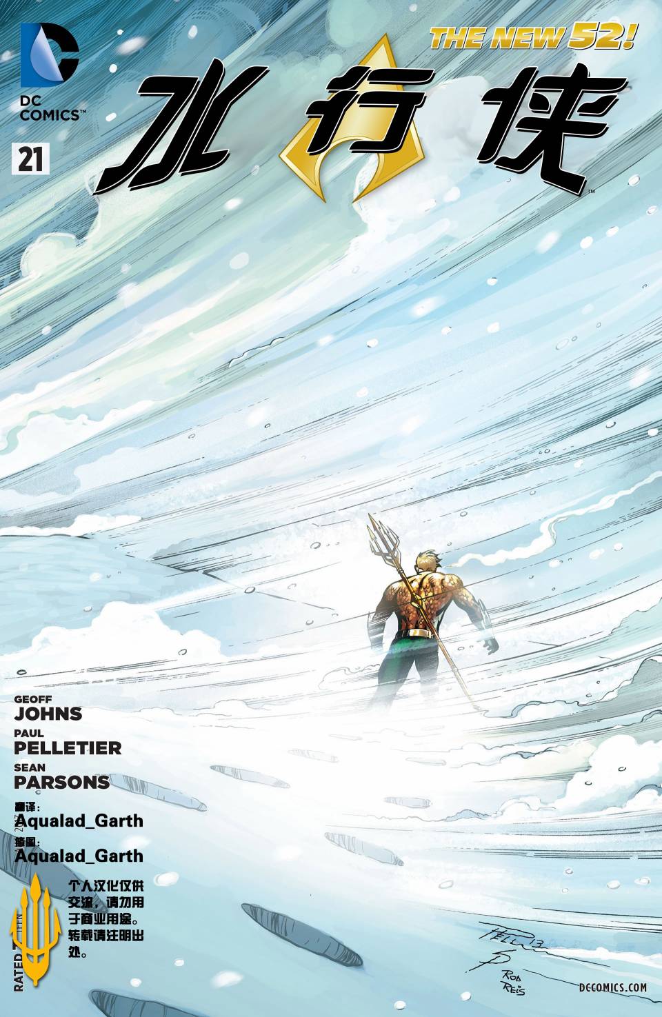 海王第21卷图