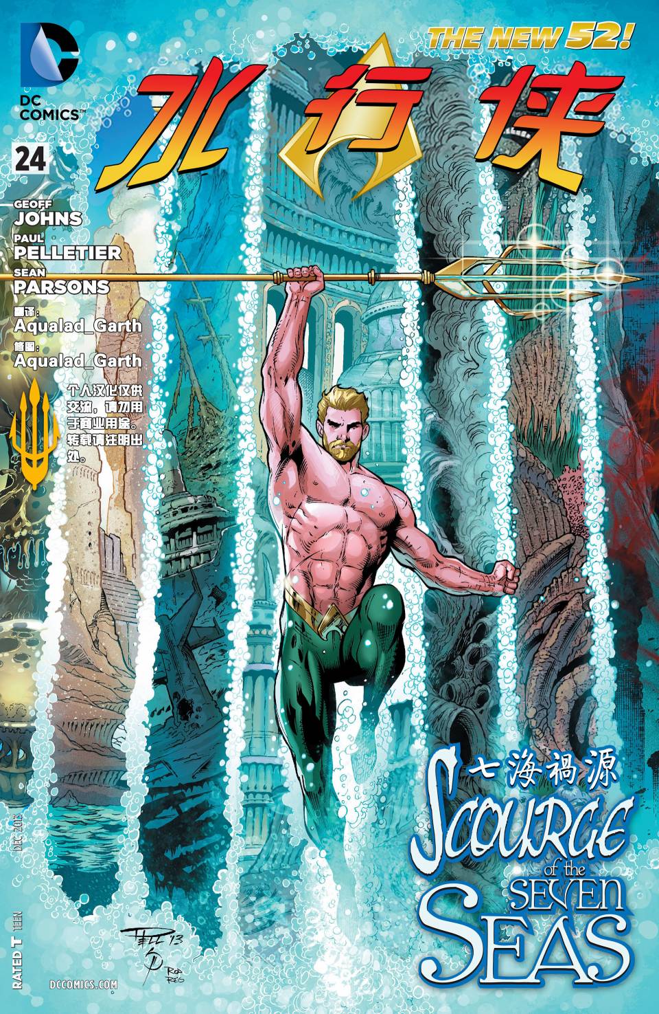 海王第24卷图