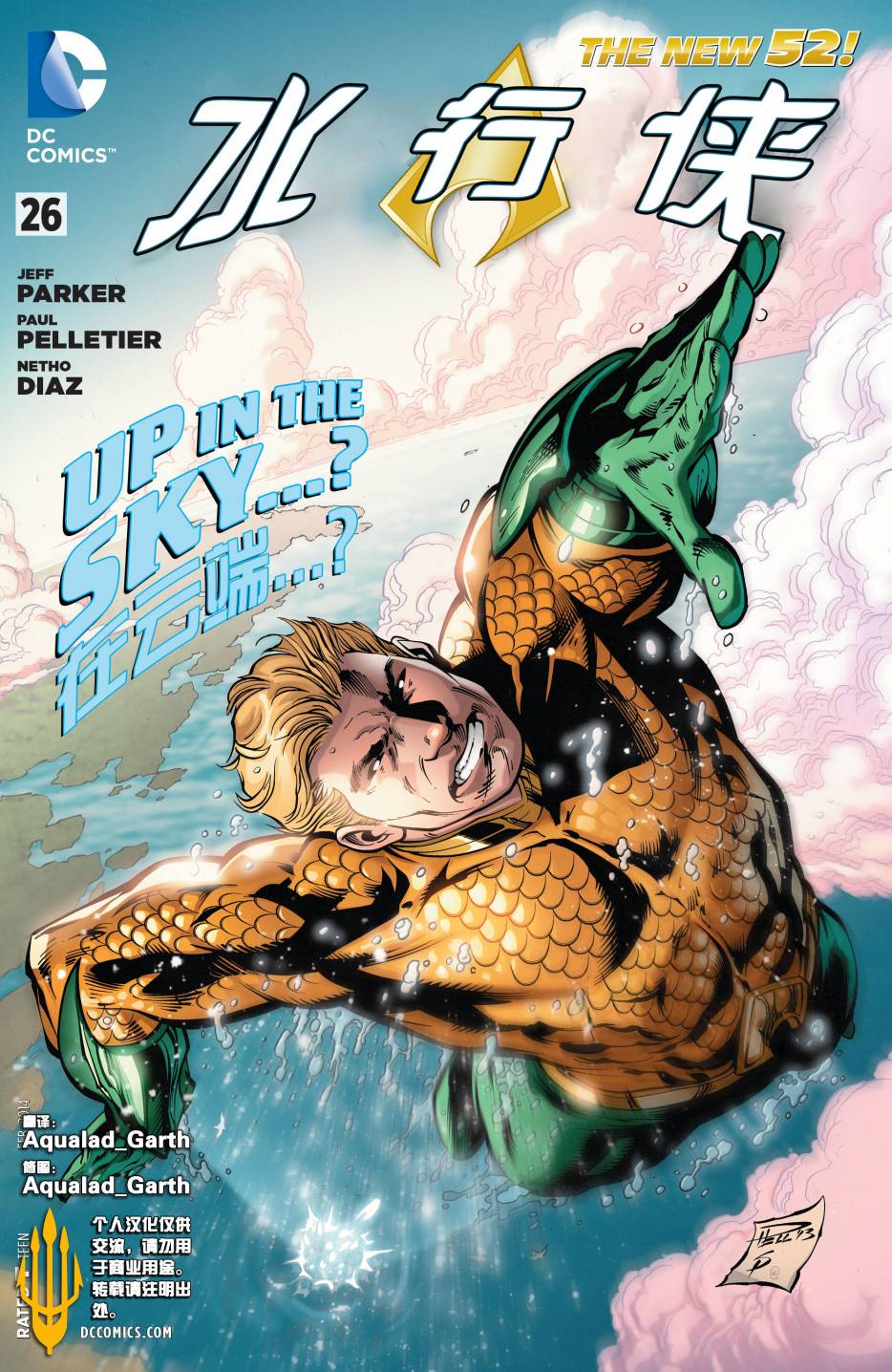 海王第26卷图