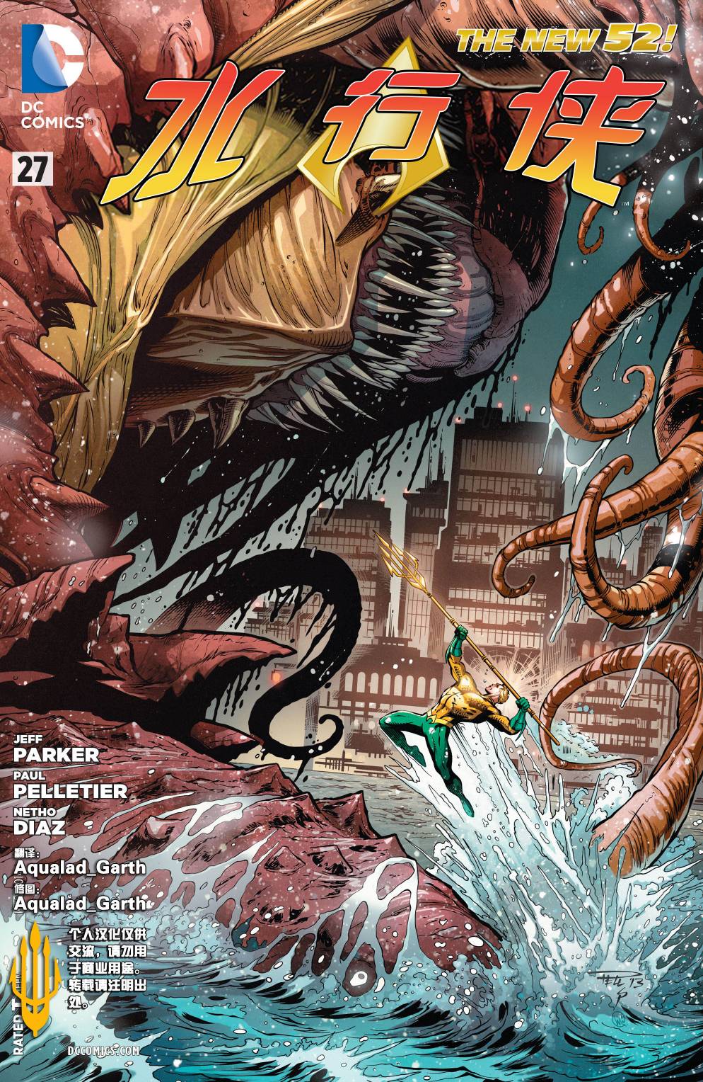 海王第27卷图