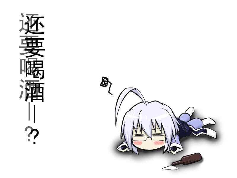 还要喝酒全1话图