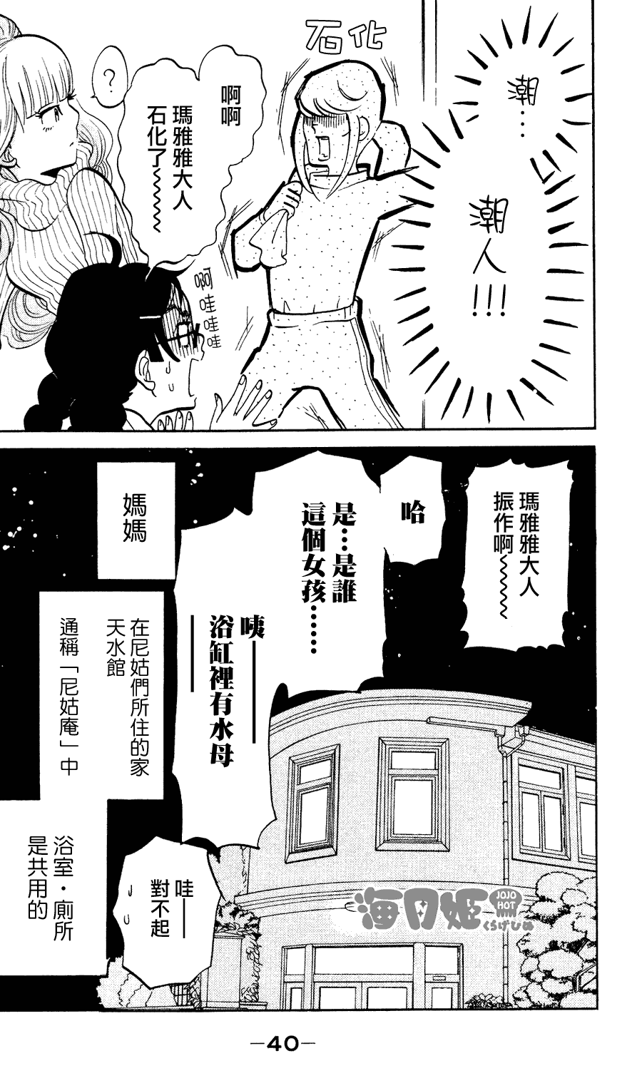 海月姬第1话图